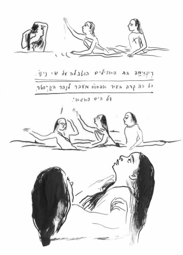 ⁦על שפת הים השחור⁩ – תמונה ⁦2⁩