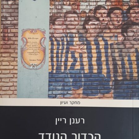 Fútbol Jews and the making of Argentina