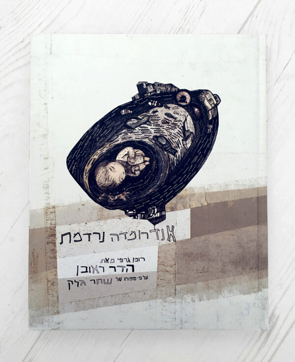 אנדרומדה נרדמת
