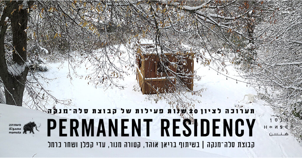 Permanent Residency - תערוכה חדשה !