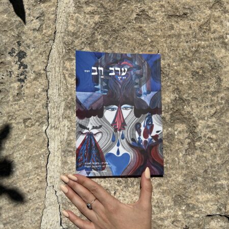 Erev Rav: Issues 5-8