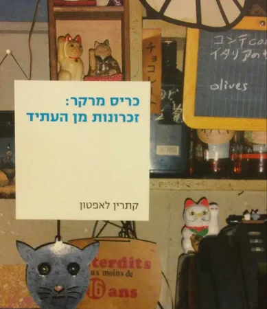 Chris Marker - Memories of the Future