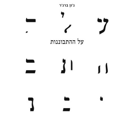 Ways of Seeing