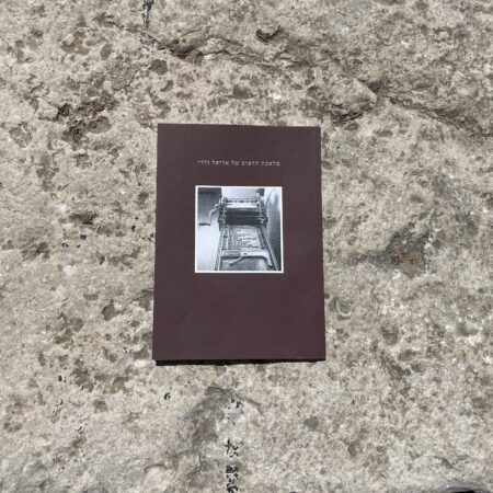 The Private Press in the Small Room