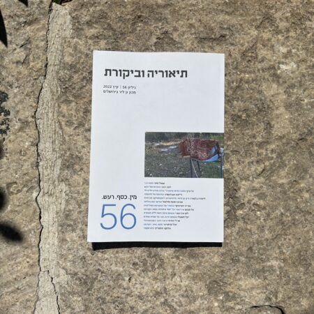 Theory and Criticism- Issue no.56