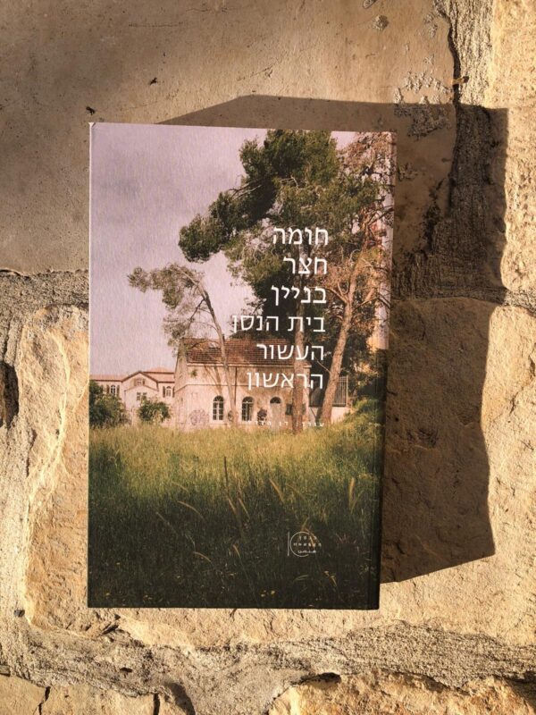 חומה, חצר, בניין: בית הנסן - העשור הראשון