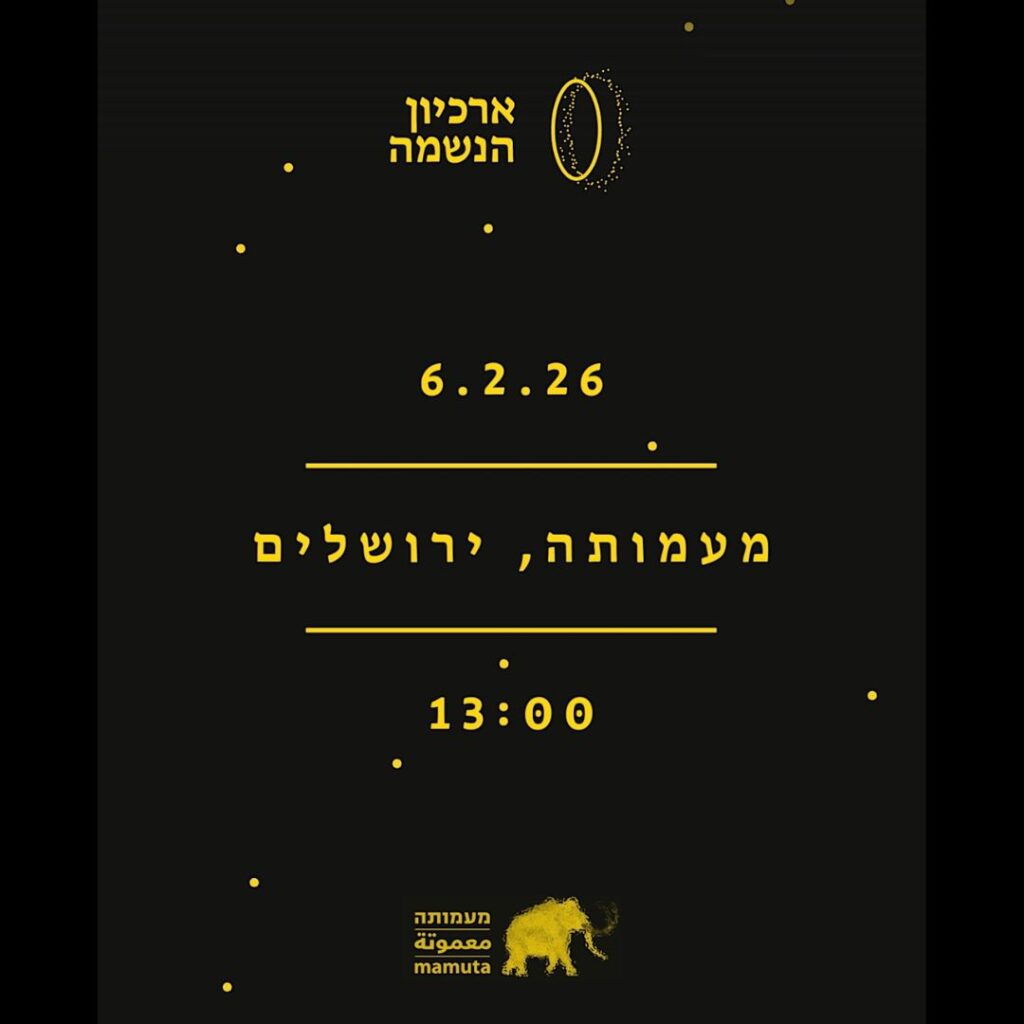 Community Drift through the Archive of the Soul – Launch Event