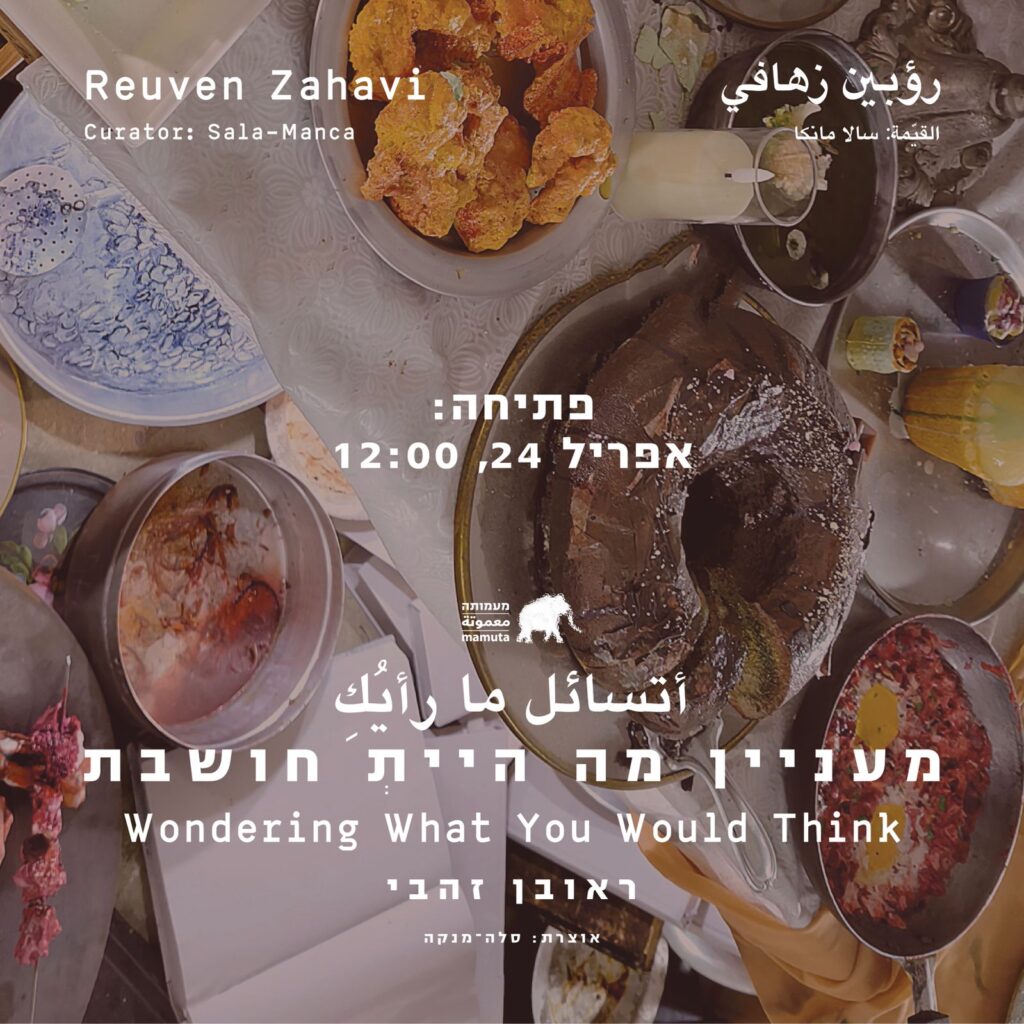 Exhibition Opening: Wondering What You Would Think