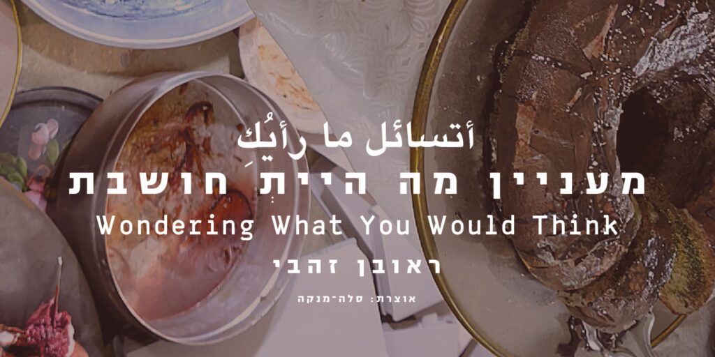 Wondering What You Would Think