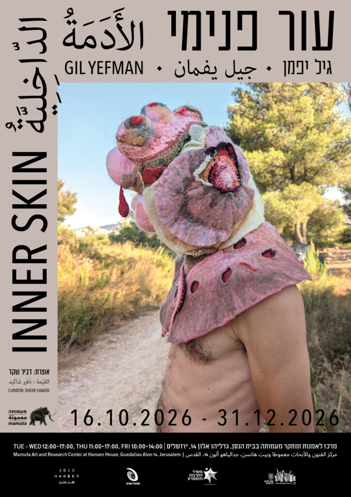 Inner Skin
